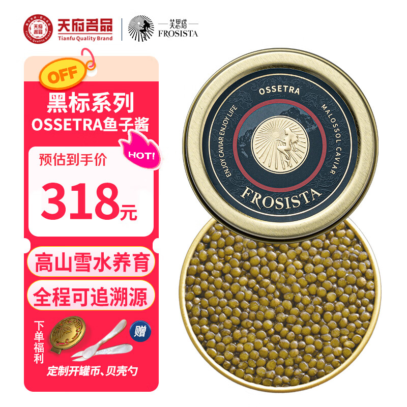芙思塔OSSETRA鱼子酱10g高品质鱼籽酱开盖即食四川雅安特产源头直发