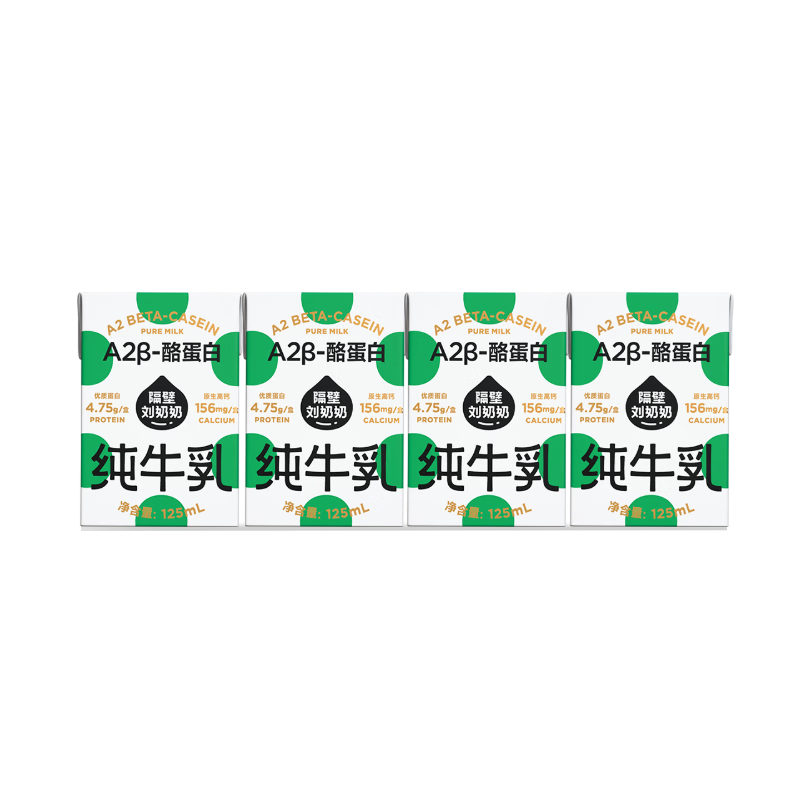 隔壁刘奶奶Mini奶A2β-酪蛋白纯牛奶125ml*4盒儿童全脂奶早餐高钙奶礼盒