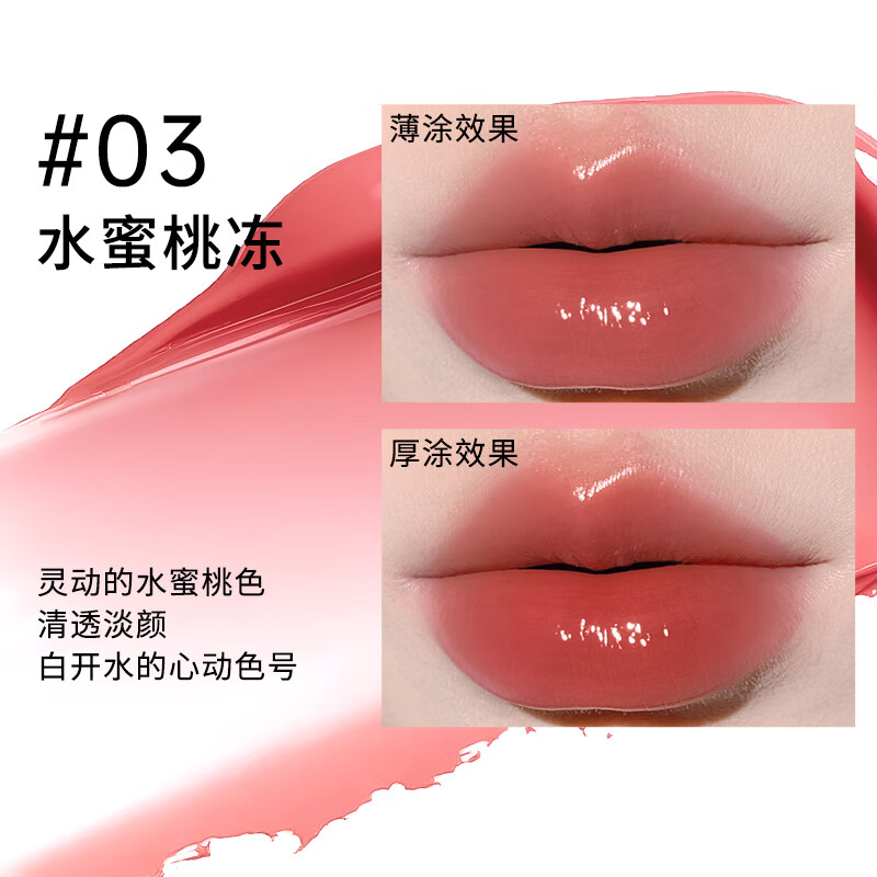 Mooekiss木柯诗镜面唇釉防水口红不沾杯丝绒唇霜唇泥显白送人礼物女生1g 镜面03水蜜桃冻1g