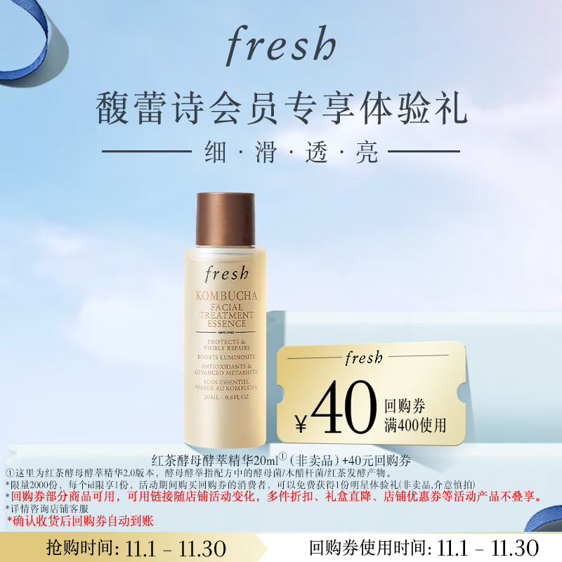 Fresh馥蕾诗红茶酵母酵萃精华20ml新旅行体验装