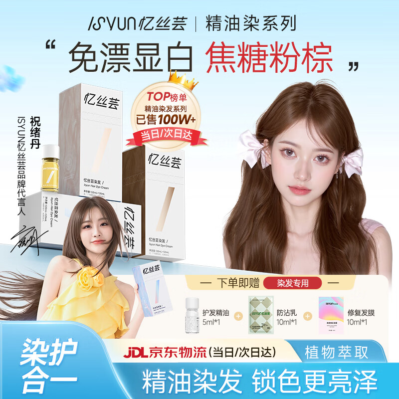 忆丝芸精油染发膏自己在家染发剂植物免漂显白发色明星同款纯男女士专用 D-5焦糖粉棕色240ml(黑发直染)