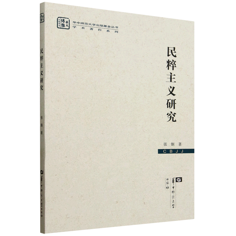 新华正版 民粹主义研究 政治理论