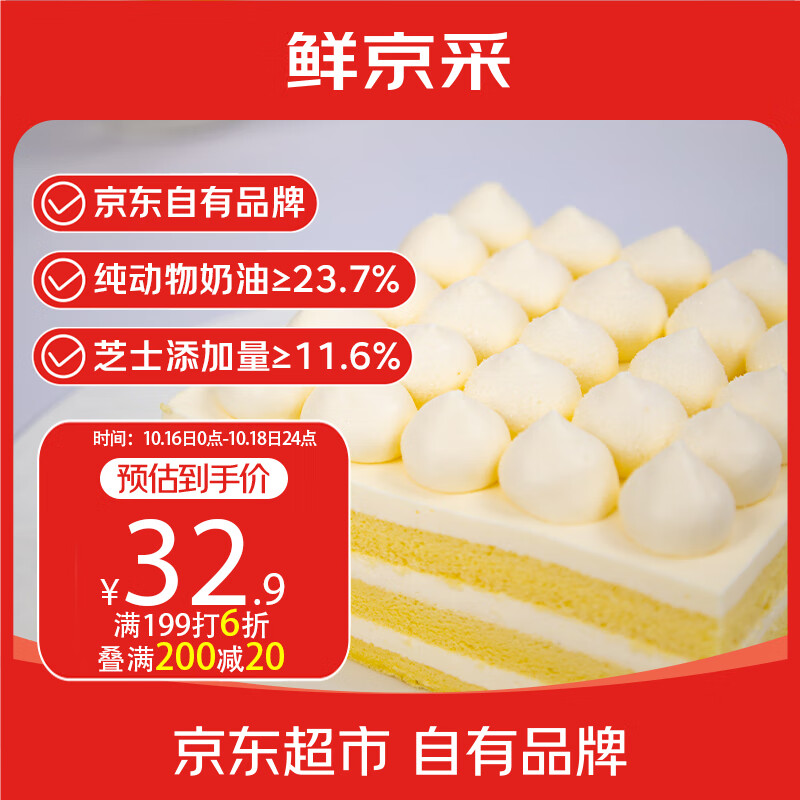 鲜京采纯粹美味鲜奶油芝士蛋糕400g/6寸 动物奶油冰淇淋零食中秋