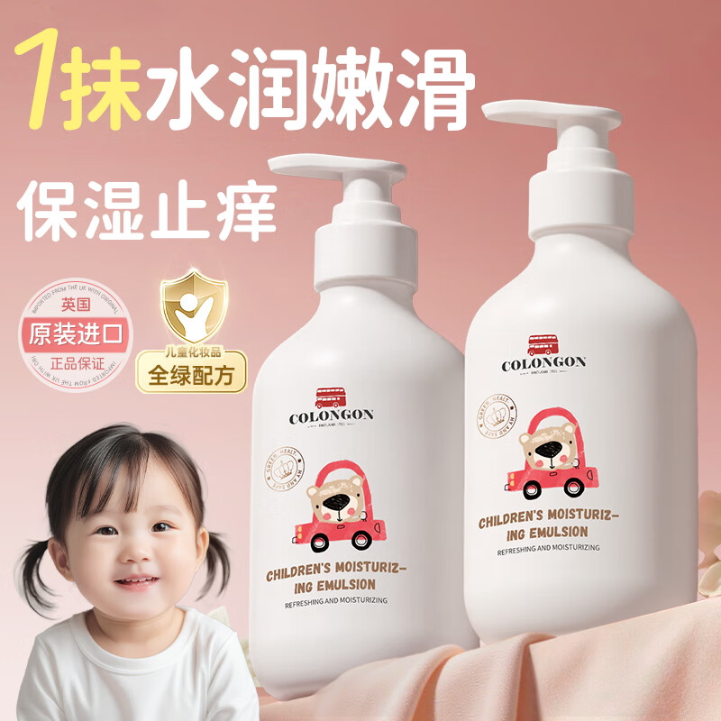Colongon英国进口儿童身体乳补水保湿止痒干燥皮肤3-6-12岁婴儿宝宝润肤乳