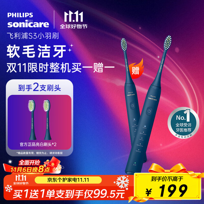飞利浦（PHILIPS）电动牙刷S3 生日礼物 情侣款送男生/女友 柔和亮白刷头小羽刷 5种模式 深藏蓝HX2471/01 