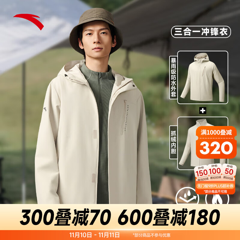 安踏（ANTA）户外防风防泼水三合一冲锋衣男女同款25新款保暖硬壳防风运动外套 麦仁灰-1 M (男170)