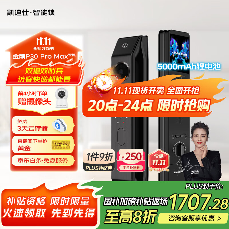 凯迪仕（kaadas）智能门锁 双摄人脸识别可视猫眼大屏指纹锁 金刚P30 Pro Max双摄