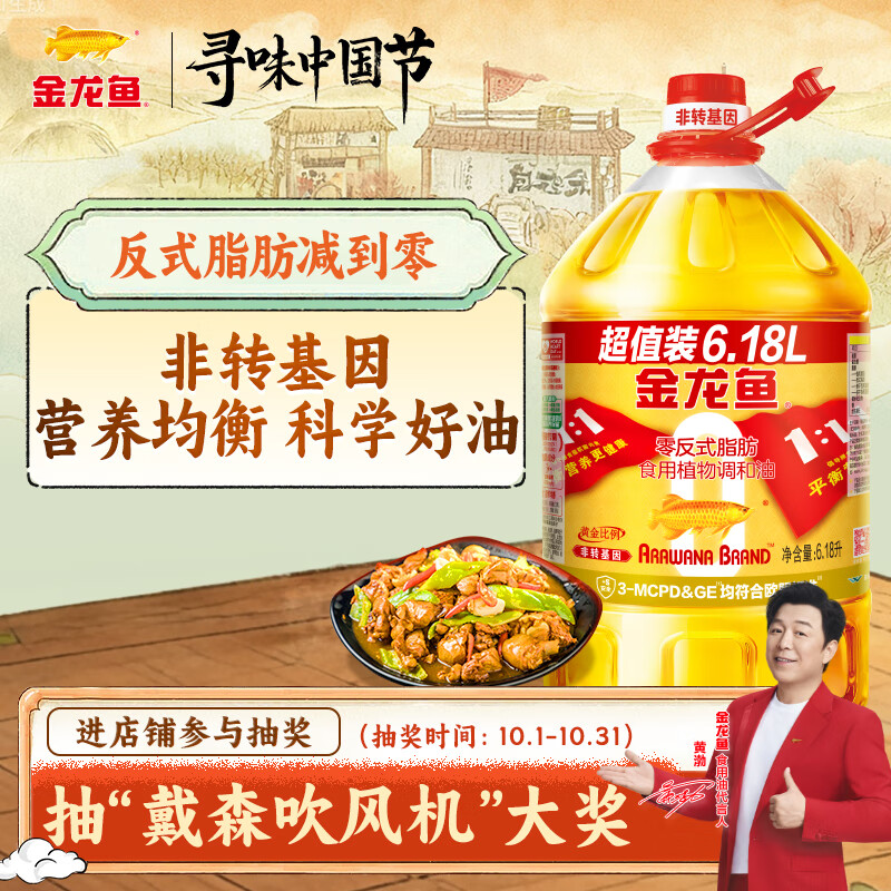 金龙鱼 食用油 非转基因 金标 黄金比例零反式脂肪食用植物调和油6.18L