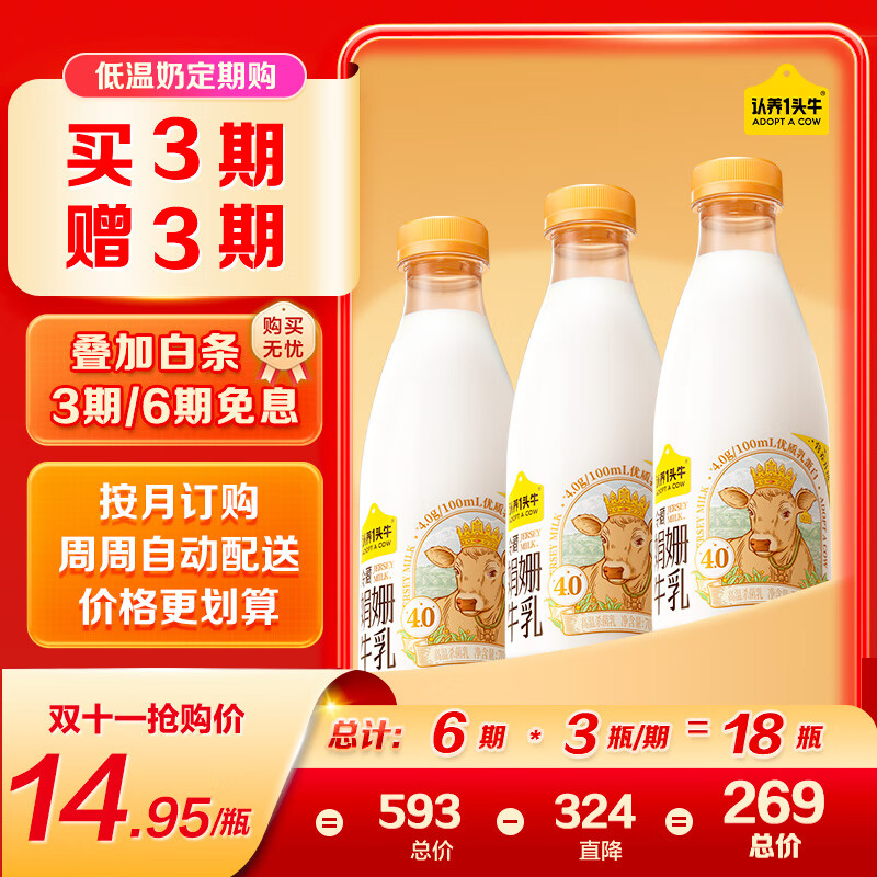 认养一头牛娟姗牛奶 4.0优质乳蛋白低温奶 大瓶装新鲜牛奶 定期购700ml