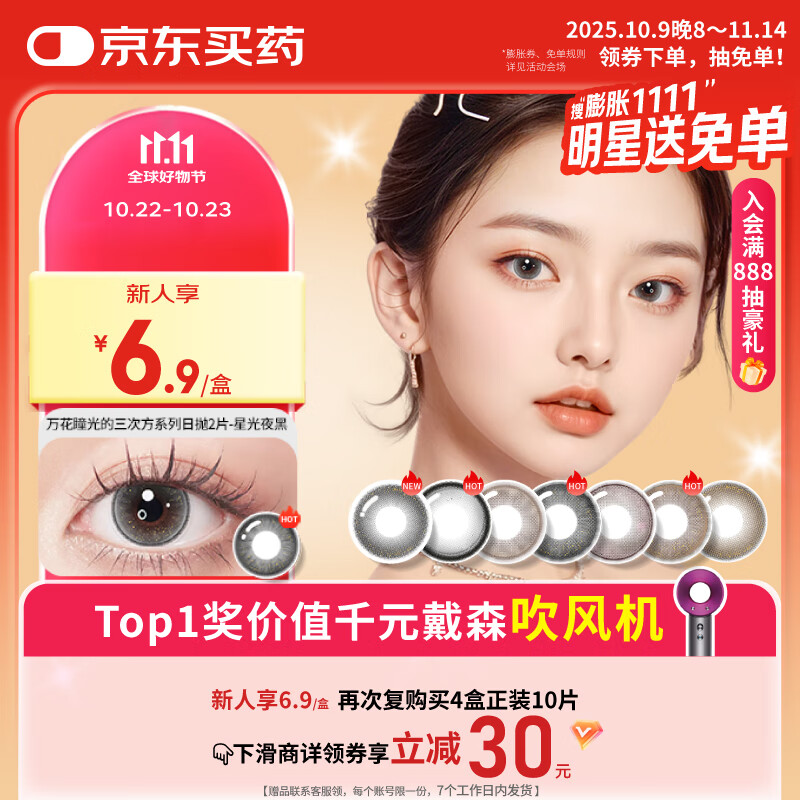 博士伦美瞳日抛彩色隐形眼镜自然混血大小直径美瞳光的三次方2片