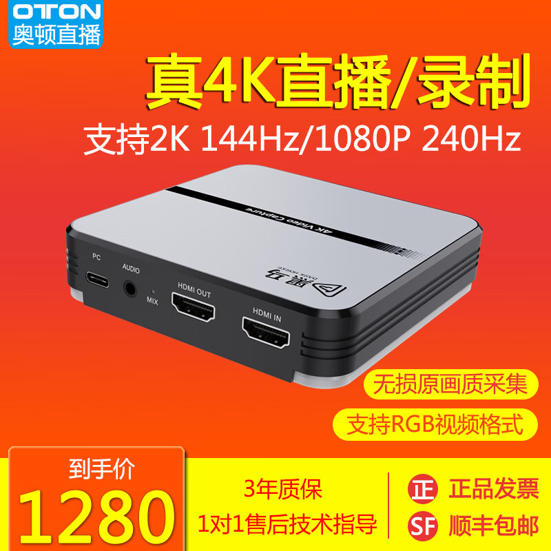 oton奥顿黑马4k超高清hdmi视频采集卡switch手机iPad游戏单反相机直播录制120fps