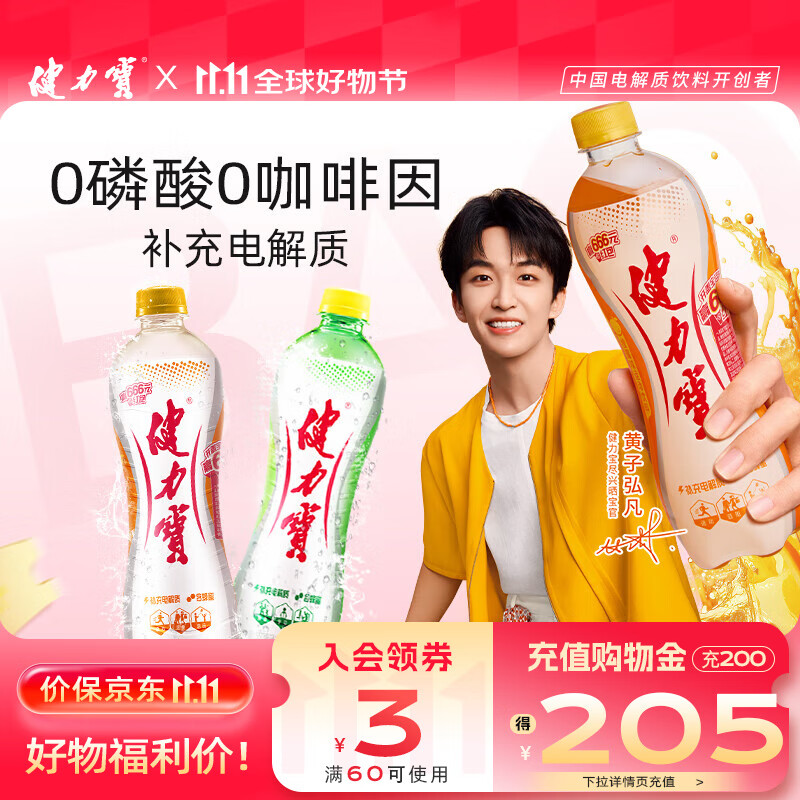 健力宝经典橙蜜柠蜜味560ml*4瓶电解质运动碳酸饮料汽水网红饮品促销装