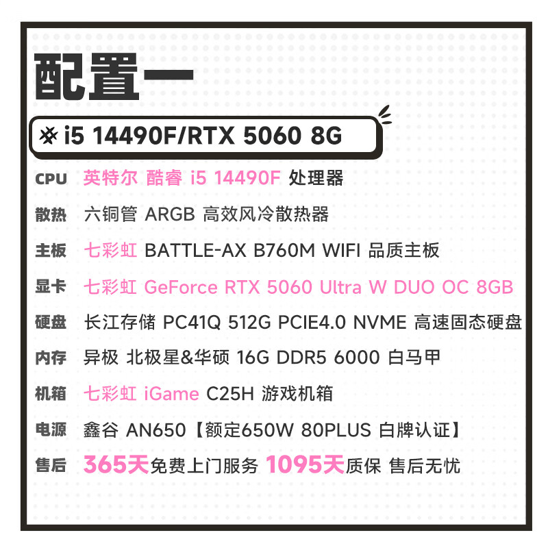 七彩虹iGame七彩虹全家桶 Ultra7 265KF/5070Ti/5080显卡台式组装电脑主机整机DIY组装机 14490F+RTX5060 配置一 【七彩虹iGame系列】