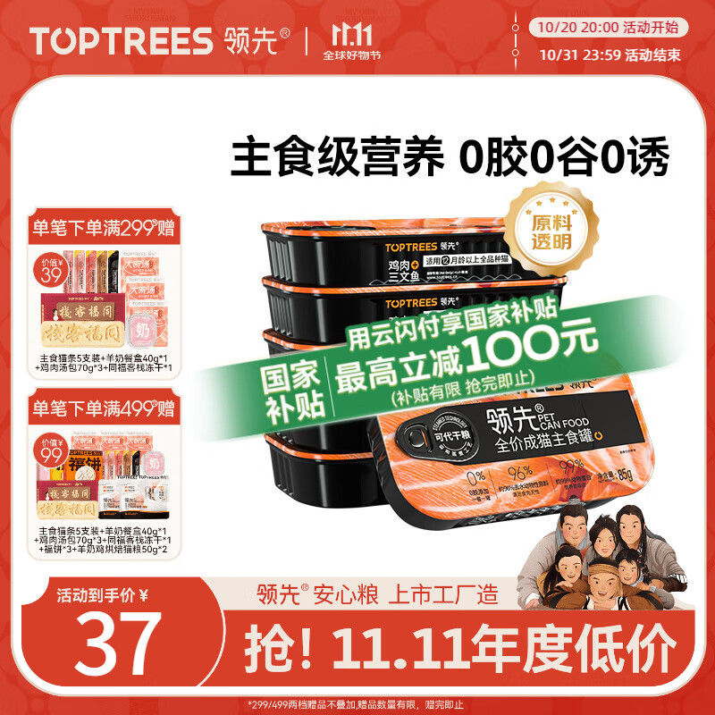 领先成猫主食罐头鸡肉三文鱼主食级全价猫咪零食湿粮85g*6罐原料透明
