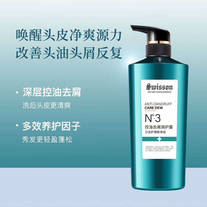 蕴特优能（SWISSON）控油去屑调护露 洗发露