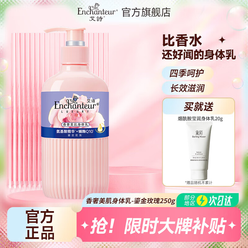 ��ʫ��Enchanteur��������Ůʿ�����޻��ﶬ�����۷�������־��������Ƥ����ˮ��ʪ �̽�õ��������250g 36.9Ԫ