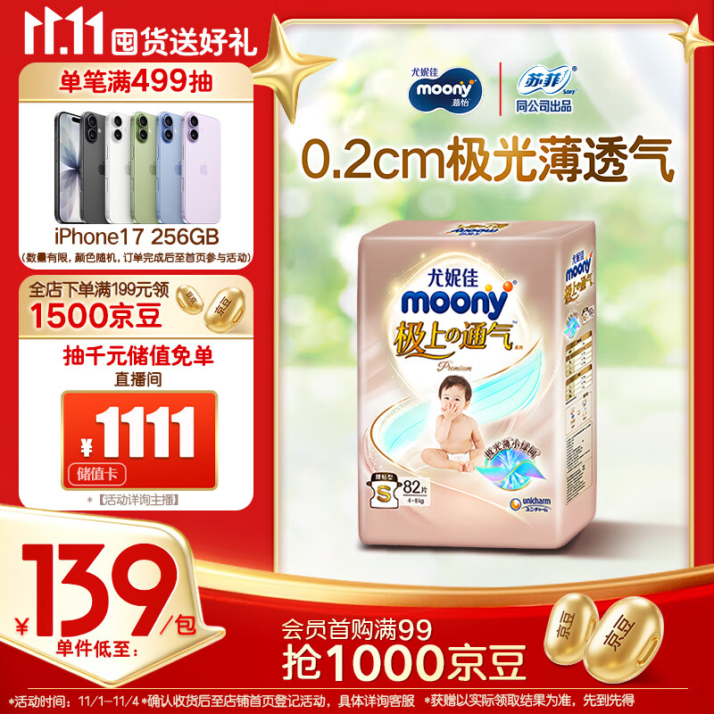 MOONY 尤妮佳极上纸尿裤S82片