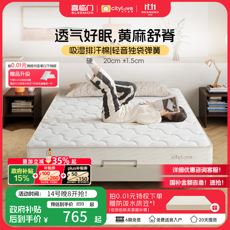 城市爱情喜临门床垫 偏硬黄麻床垫独立弹簧双人硬床垫子席梦思大白Lite H2 大白H2(偏硬款 黄麻舒脊） 1.5*1.