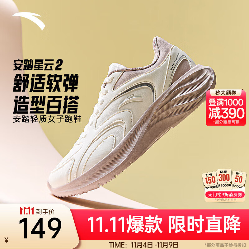 安踏星云2丨跑步鞋女子网面革网百搭运动鞋增高缓震舒适休闲鞋女轻质 【革面】象牙白/藕灰-5 38.5 （女7.5）