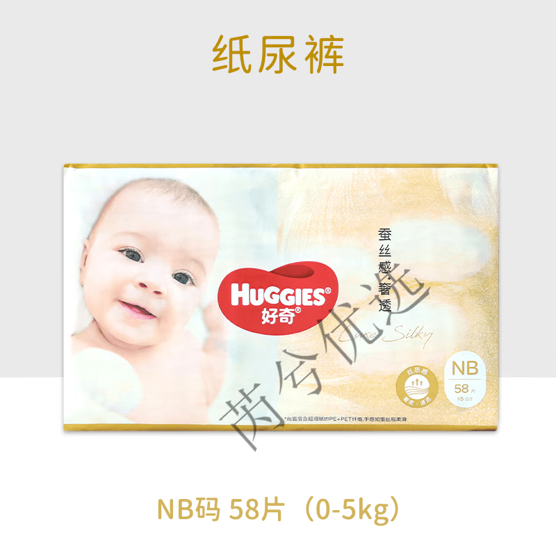 好奇桑蠶絲奢透尿不濕透氣紙尿褲嬰兒干爽拉拉褲柔軟舒適剪碼 【紙尿褲】NB碼 58片/包