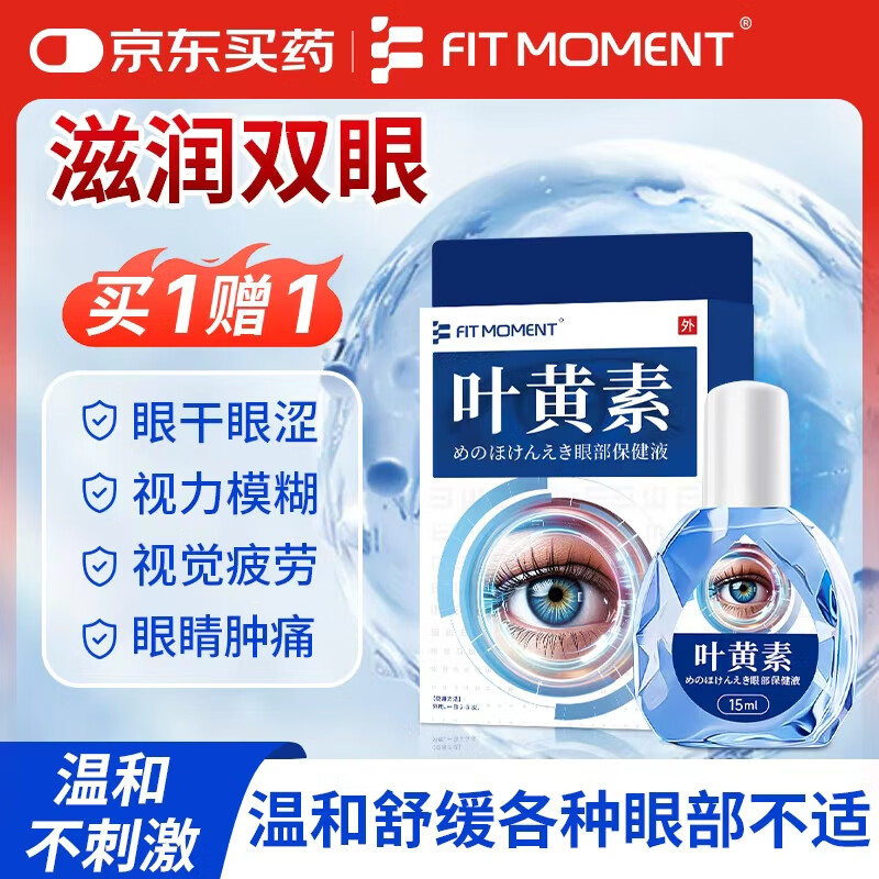 FIT MOMENT叶黄素洗眼液非滴眼液非眼药水疲劳眼干眼涩视力模糊熬夜玩手机