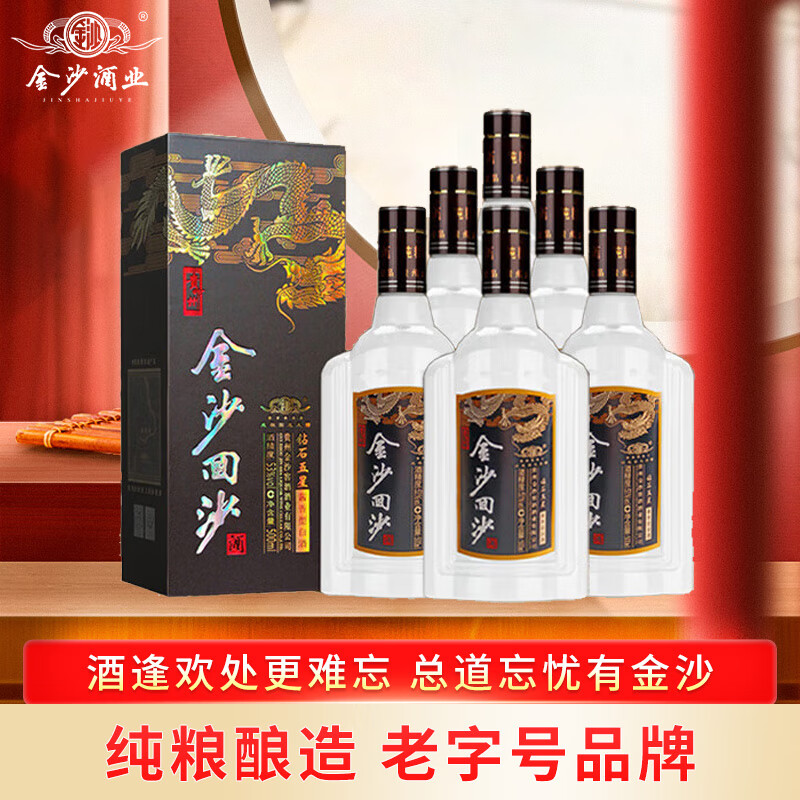 金沙回沙酒 钻石五星 酱香型白酒 53度 500ml*6 整箱装新老包装随机发