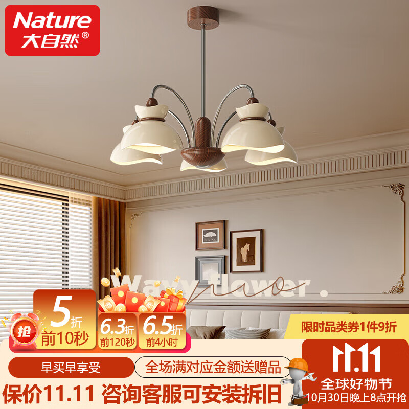 大自然照明中古风客厅吊灯2025新款创意花束法式奶油风大气大厅主灯中山灯具 【全光谱护眼光源】奶白色 5头75CM 三色变光
