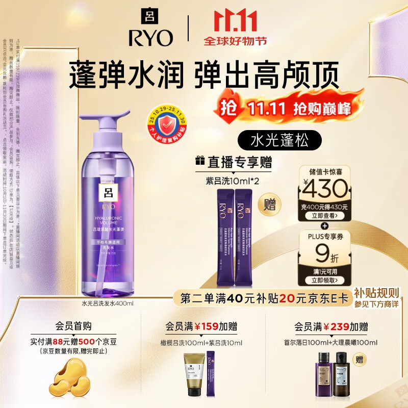 吕（Ryo）水光吕洗发水400m l玻尿酸水光蓬弹蓬松弹洗发膏热销商品