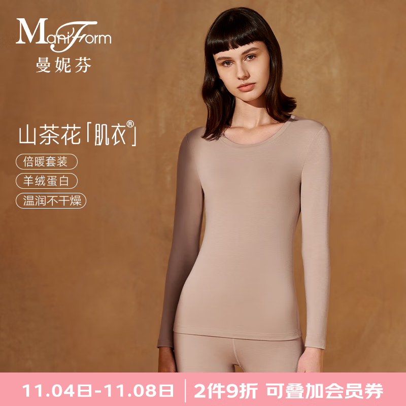 曼妮芬羊绒蛋白女士内衣茶花油圆领秋衣秋裤打底抑菌锁温保暖内衣套装 奶咖色 M (165) 建议95-120斤