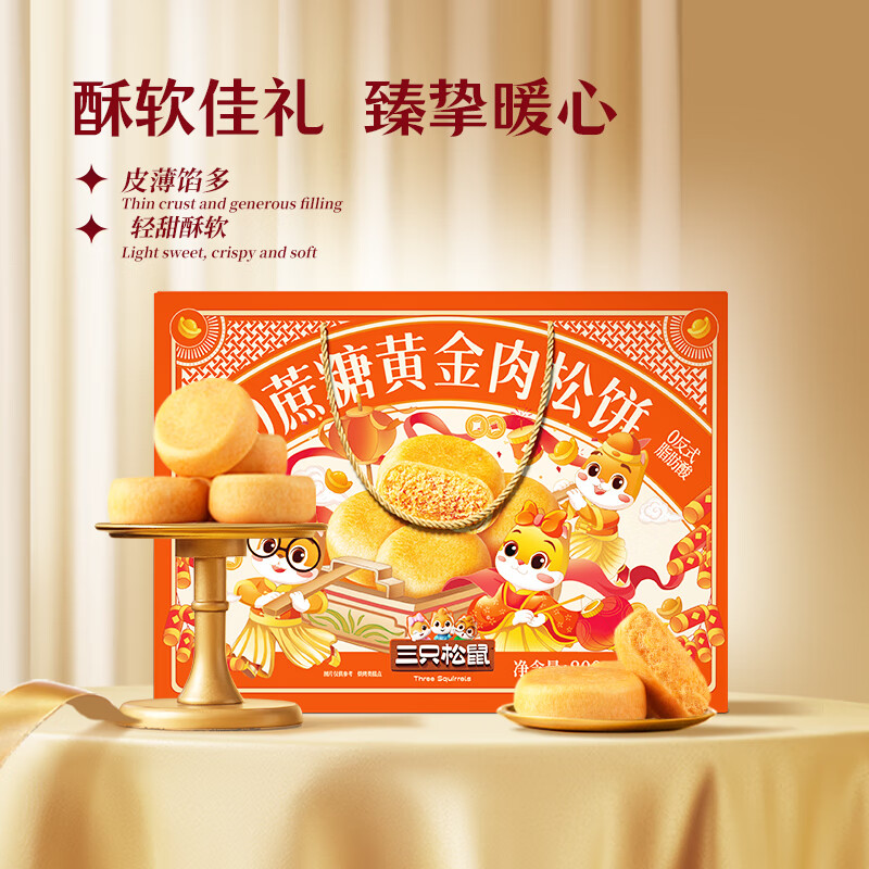 三只松鼠休闲零食黄金肉松饼整箱早餐糕点下午茶充饥学生办公室零食 【0蔗糖】肉松饼800g*1箱约25枚