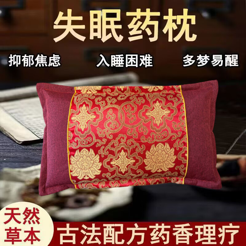 安神助眠中药枕头护颈枕睡眠颈椎病深度专用快速改善质量失眠神器 失眠助眠中药枕 单只 高级功效
