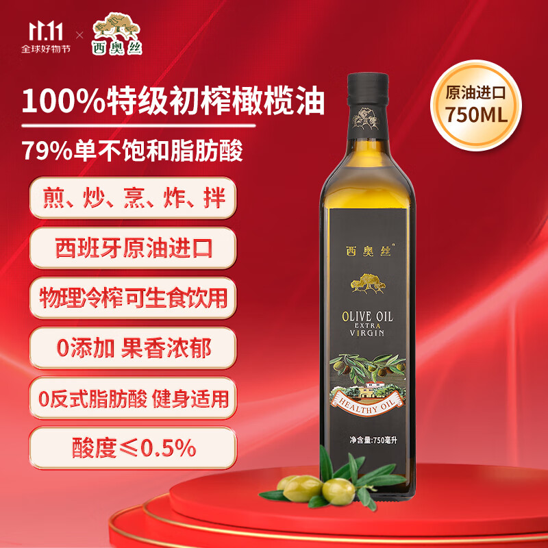 西奥丝特级初榨橄榄油750mL 食用油凉拌家庭炒菜 西班牙原油进口
