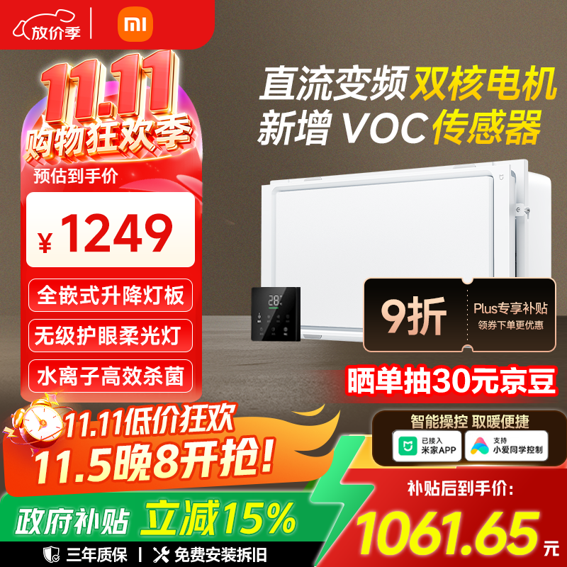 米家（MIJIA）小米智能浴霸P1升降式石墨烯暖风智能除菌照明排气一体卫生间浴霸