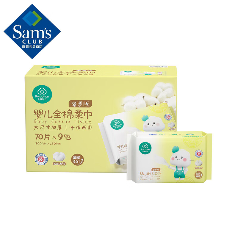 全棉时代婴儿全棉柔巾宝宝手口专用干湿两用柔软亲肤 全棉时代 婴儿全棉柔巾 （整盒装）9包