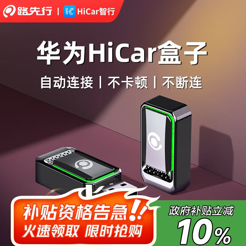 路先行华为HiCar盒子无线CarPlay转智能车机互联智能载导航