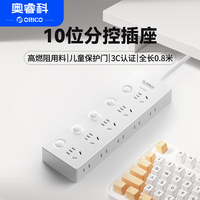 奥睿科分控插座插排插线板接线板10位分控排插带线独立开关一转多用0.8米白