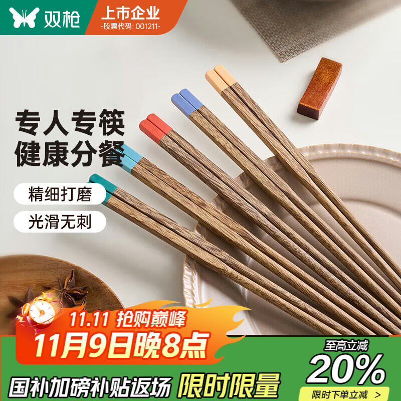 双枪（Suncha）鸡翅木筷子 中式分色筷 一人一筷家用无漆实木筷子5双装