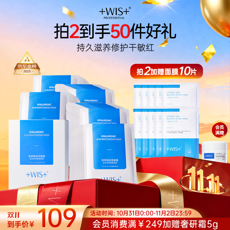 WIS玻尿酸面膜20片抗皱紧致晒后修护补水保湿护肤品送女友生日礼物