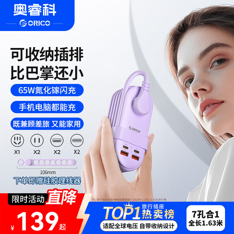 奥睿科【3C认证】 插排插座USB插线板65W氮化镓排插插板多功能笔记本充电器带收纳差旅必备全长1.63米