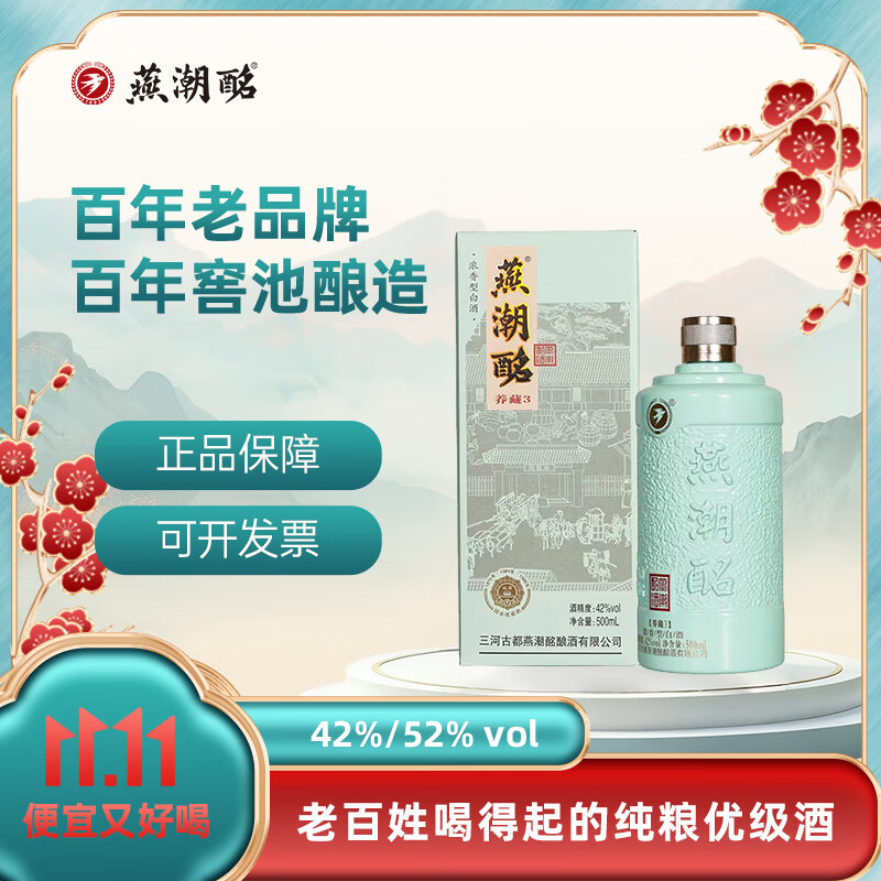 燕潮酩【正品】燕潮酩传世经典纯粮一箱六瓶送礼用酒养藏3 52度500ML