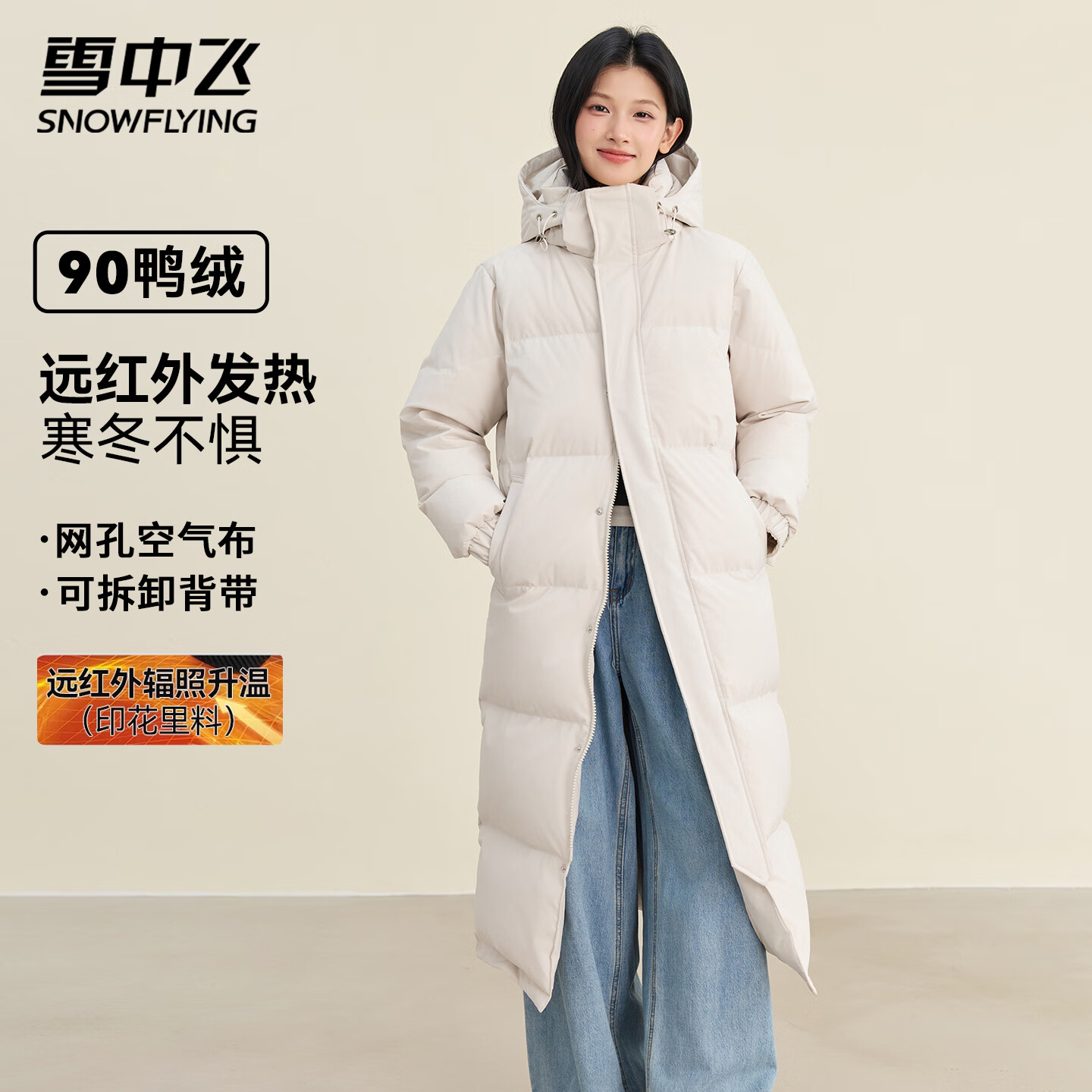 雪中飞羽绒服女士冬季高级简约纯色百搭红外发热蓄热保暖长款羽绒外套 阳光米（男女同款） M (165)