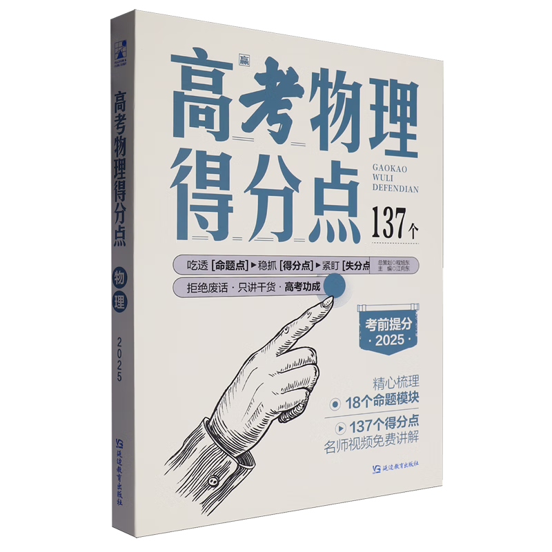 高考物理得分点