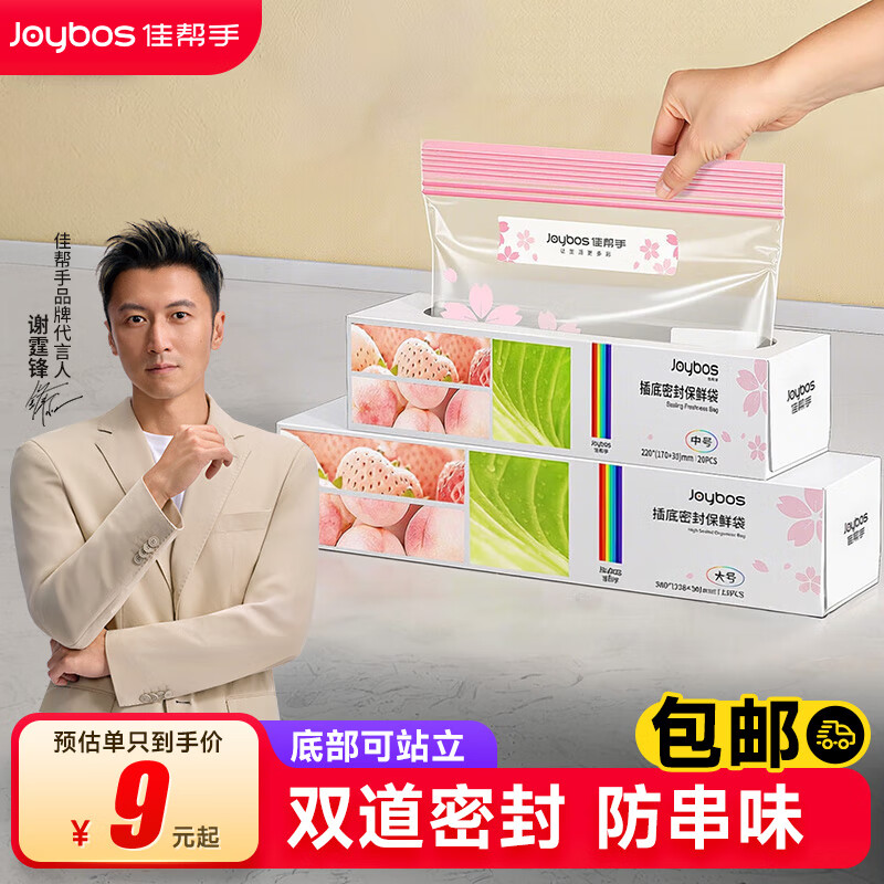 佳帮手密封袋食品级保鲜袋家用加厚冰箱塑封自封袋冷冻专用收纳袋 【包邮】【底部加宽】小号30只