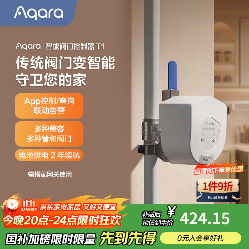 Aqara智能阀门机械手T1远程控制2年续航多种兼容已接入苹果HomeKit 阀门机械手T1