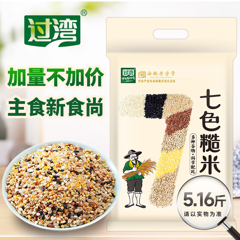 过湾七色糙米2.58kg 轻食健身代餐五谷杂粮主食粗粮粥米