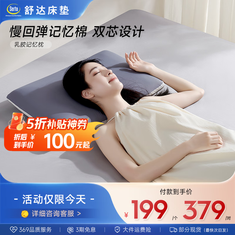 舒达（serta）乳胶记忆绵枕头双面睡感护颈舒适透气助睡眠枕乳胶深睡记忆枕pro 乳胶记忆枕【1只装】