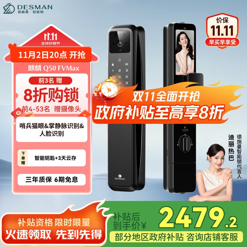 德施曼（DESMAN）智能门锁人脸掌静脉识别 哨兵可视猫眼大屏电子锁 麒麟Q50FVMax