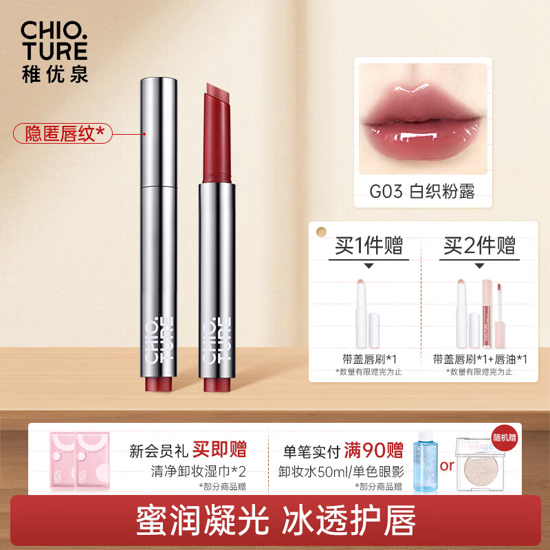 稚优泉固体唇蜜G03水光唇釉口红滋润保湿唇膏女新年礼物新年礼物