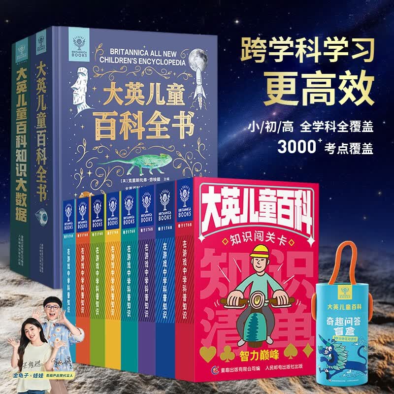 大英儿童百科全套11册 小学生二三四五六年级寒假课外读物 十万个为什么 科普读物 男孩女孩6-12岁2026新年礼物 儿童百科全书 青葫芦 