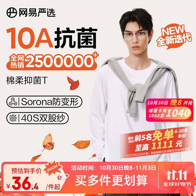 网易严选25新品新疆棉长袖T恤10A抗菌万能打底衫不易变形男女同款 A款10A抑菌升级-本白色 L